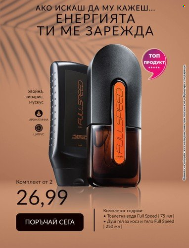 Брошура на Avon - 30.06.2023 - 31.07.2023. Страница 42