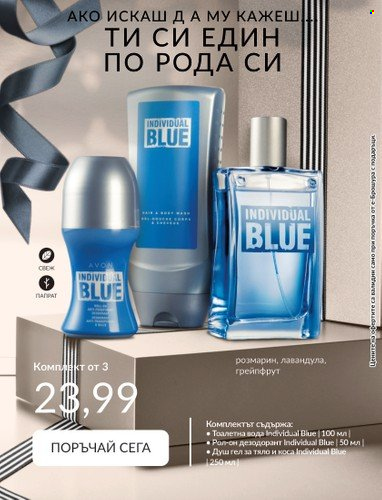 Брошура на Avon - 30.06.2023 - 31.07.2023. Страница 43
