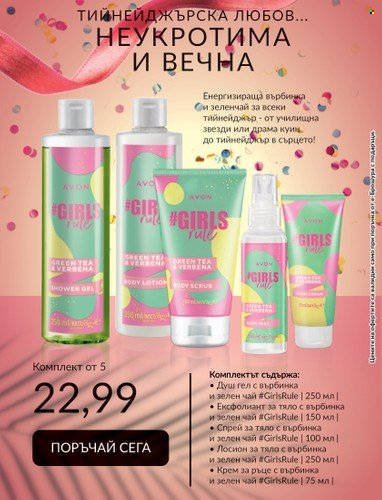 Брошура на Avon - 30.06.2023 - 31.07.2023. Страница 48