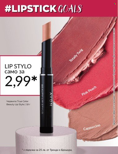 Брошура на Avon - 30.06.2023 - 31.07.2023. Страница 3