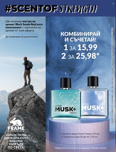 Брошура на Avon - 30.06.2023 - 31.07.2023. Страница 4