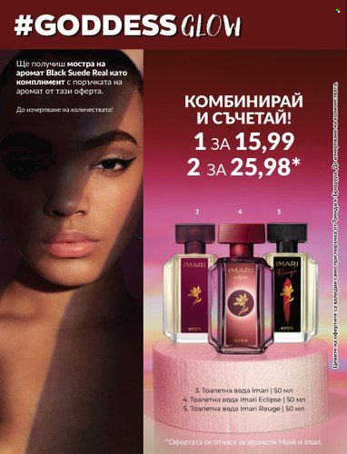 Брошура на Avon - 30.06.2023 - 31.07.2023. Страница 5