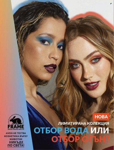 Брошура на Avon - 30.06.2023 - 31.07.2023. Страница 6