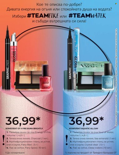 Брошура на Avon - 30.06.2023 - 31.07.2023. Страница 7