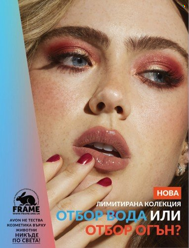 Брошура на Avon - 30.06.2023 - 31.07.2023. Страница 8