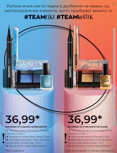 Брошура на Avon - 30.06.2023 - 31.07.2023. Страница 9