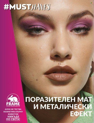 Брошура на Avon - 30.06.2023 - 31.07.2023. Страница 10