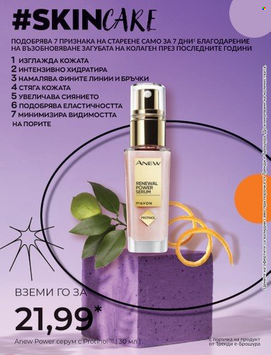 Брошура на Avon - 30.06.2023 - 31.07.2023. Страница 15