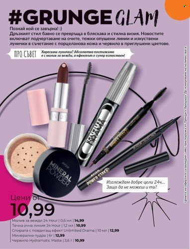 Брошура на Avon - 30.06.2023 - 31.07.2023. Страница 17