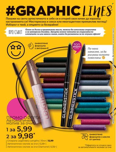 Брошура на Avon - 30.06.2023 - 31.07.2023. Страница 19