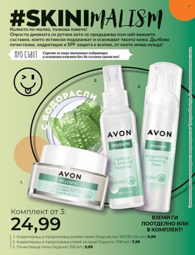 Брошура на Avon - 30.06.2023 - 31.07.2023. Страница 23