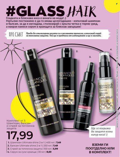 Брошура на Avon - 30.06.2023 - 31.07.2023. Страница 27
