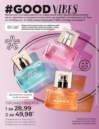 Брошура на Avon - 30.06.2023 - 31.07.2023. Страница 31