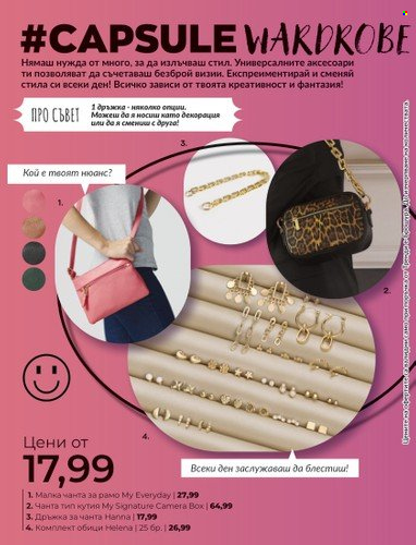 Брошура на Avon - 30.06.2023 - 31.07.2023. Страница 33