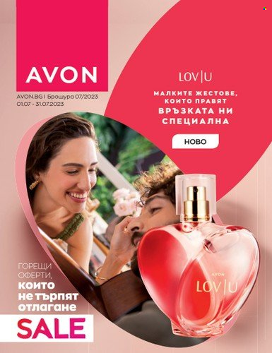Брошура на Avon - 01.07.2023 - 31.07.2023. Страница 1