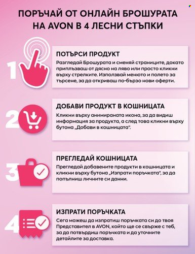 Брошура на Avon - 01.07.2023 - 31.07.2023. Страница 2