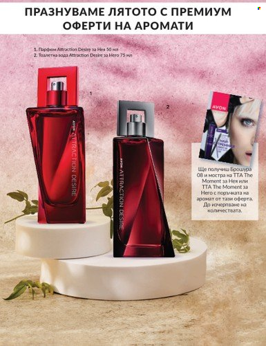 Брошура на Avon - 01.07.2023 - 31.07.2023. Страница 4