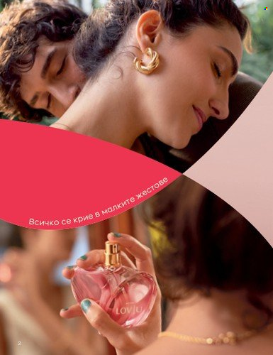 Брошура на Avon - 01.07.2023 - 31.07.2023. Страница 6