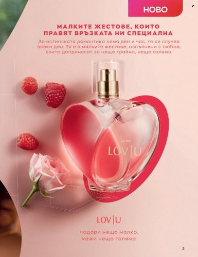 Брошура на Avon - 01.07.2023 - 31.07.2023. Страница 7