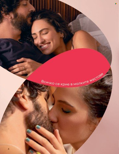Брошура на Avon - 01.07.2023 - 31.07.2023. Страница 8