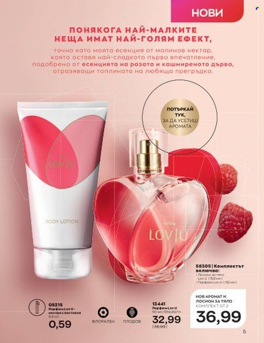Брошура на Avon - 01.07.2023 - 31.07.2023. Страница 9