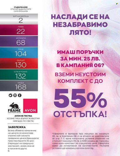 Брошура на Avon - 01.07.2023 - 31.07.2023. Страница 10