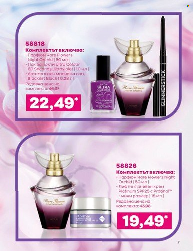 Брошура на Avon - 01.07.2023 - 31.07.2023. Страница 11
