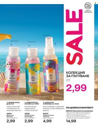 Брошура на Avon - 01.07.2023 - 31.07.2023. Страница 15