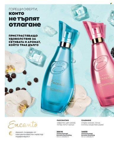 Брошура на Avon - 01.07.2023 - 31.07.2023. Страница 16