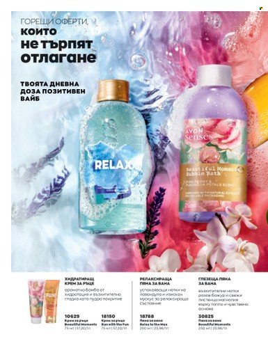 Брошура на Avon - 01.07.2023 - 31.07.2023. Страница 18