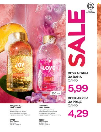 Брошура на Avon - 01.07.2023 - 31.07.2023. Страница 19