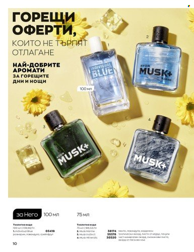 Брошура на Avon - 01.07.2023 - 31.07.2023. Страница 20