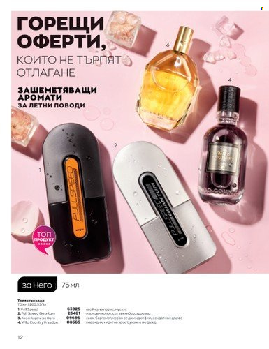 Брошура на Avon - 01.07.2023 - 31.07.2023. Страница 22