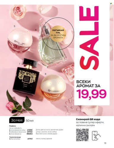 Брошура на Avon - 01.07.2023 - 31.07.2023. Страница 23