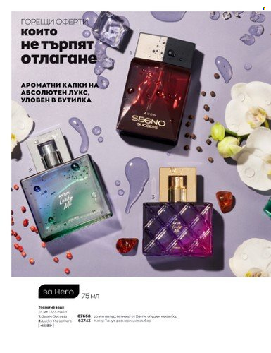 Брошура на Avon - 01.07.2023 - 31.07.2023. Страница 24