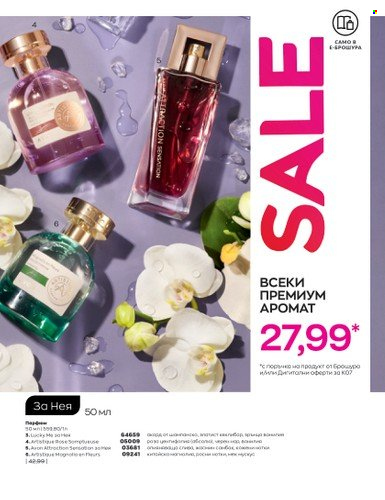 Брошура на Avon - 01.07.2023 - 31.07.2023. Страница 25