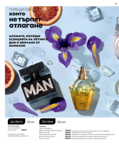 Брошура на Avon - 01.07.2023 - 31.07.2023. Страница 26