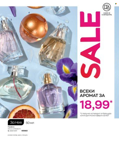 Брошура на Avon - 01.07.2023 - 31.07.2023. Страница 27