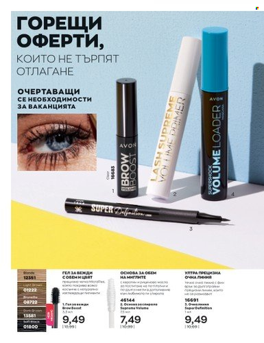 Брошура на Avon - 01.07.2023 - 31.07.2023. Страница 28