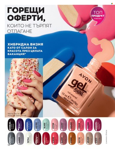 Брошура на Avon - 01.07.2023 - 31.07.2023. Страница 30