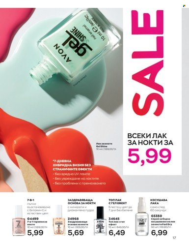 Брошура на Avon - 01.07.2023 - 31.07.2023. Страница 31