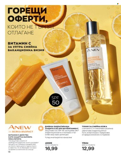 Брошура на Avon - 01.07.2023 - 31.07.2023. Страница 32