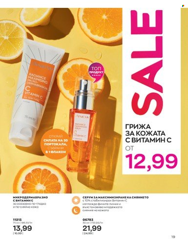 Брошура на Avon - 01.07.2023 - 31.07.2023. Страница 33
