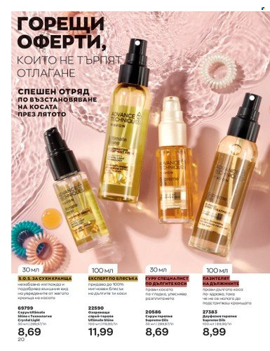 Брошура на Avon - 01.07.2023 - 31.07.2023. Страница 34