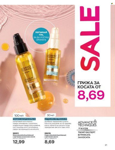 Брошура на Avon - 01.07.2023 - 31.07.2023. Страница 35