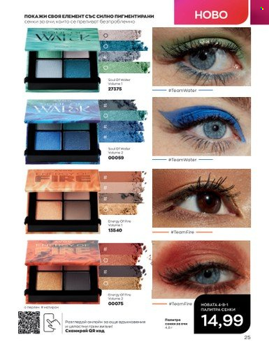 Брошура на Avon - 01.07.2023 - 31.07.2023. Страница 39