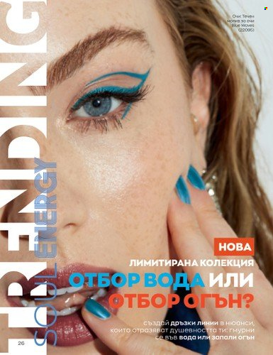 Брошура на Avon - 01.07.2023 - 31.07.2023. Страница 40