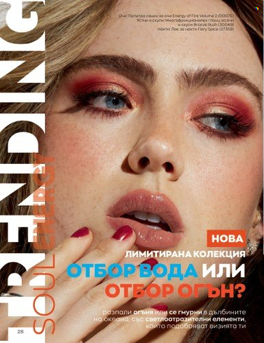 Брошура на Avon - 01.07.2023 - 31.07.2023. Страница 42