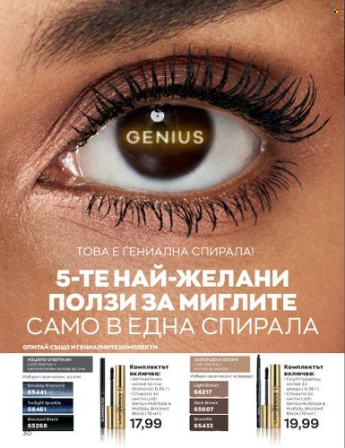 Брошура на Avon - 01.07.2023 - 31.07.2023. Страница 44