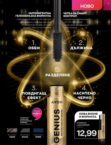 Брошура на Avon - 01.07.2023 - 31.07.2023. Страница 45